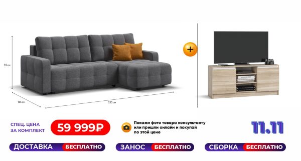 Угловой диван СОтА-80 + ТВ-Тумба Сплит 120