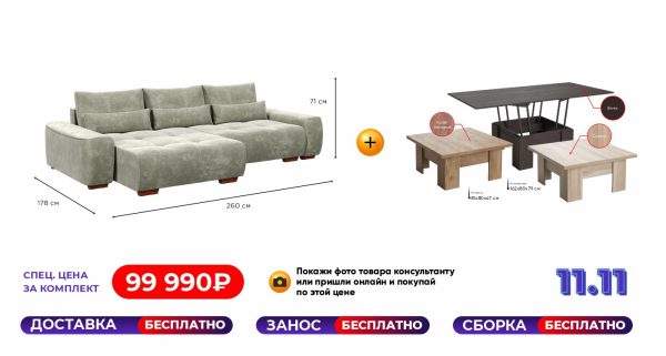 Угол СОтА Турин (2600) + Стол-трансформер LUX