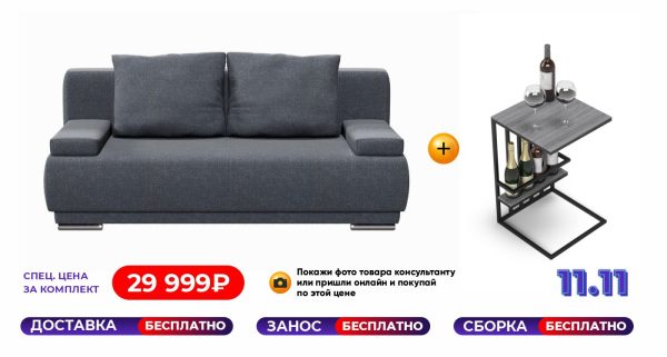 Диван СОтА-Сити рогожка Амур + Стол-приставка BOSS.XO