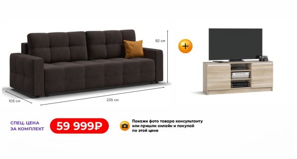Диван СОтА-80 + ТВ-Тумба Сплит 120