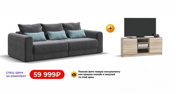 Диван СОтА-33 + ТВ-Тумба Сплит 120