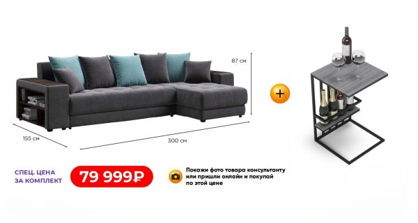Угловой диван СОтА-40 + Стол-приставка BOSS.XO