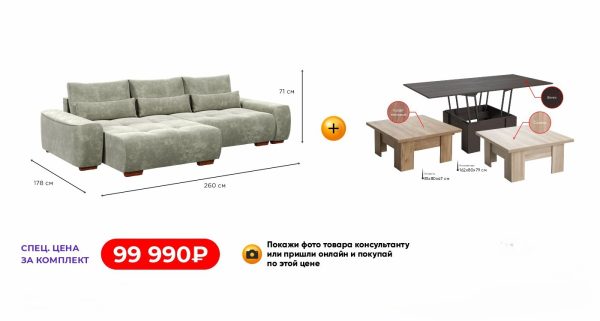 Угол СОтА Турин (2600) + Стол-трансформер LUX