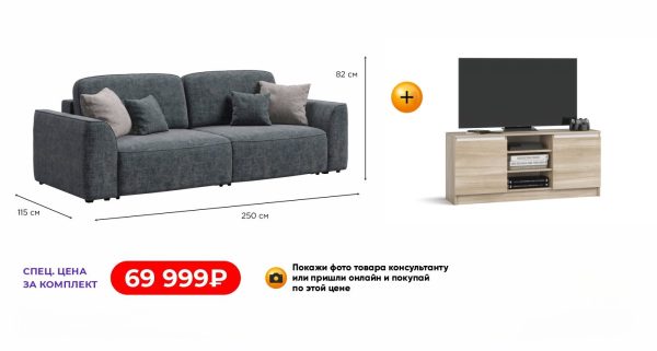 Диван СОтА-101 + ТВ-Тумба Сплит 120