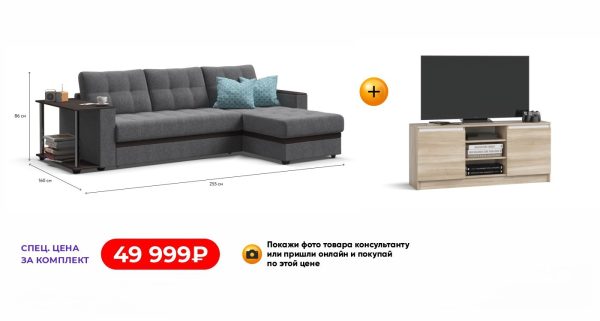 Угловой диван СОтА-81 Люкс + ТВ-Тумба Сплит 120