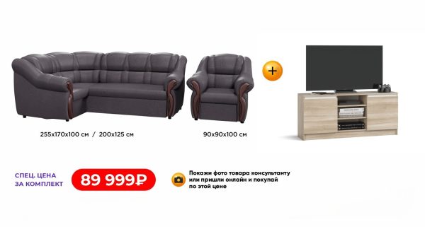 Угол СОтА-8+1 кресло замш Ибица 11 + ТВ-Тумба Сплит 120