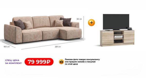 Угловой диван СОтА-101 + ТВ-Тумба Сплит 120