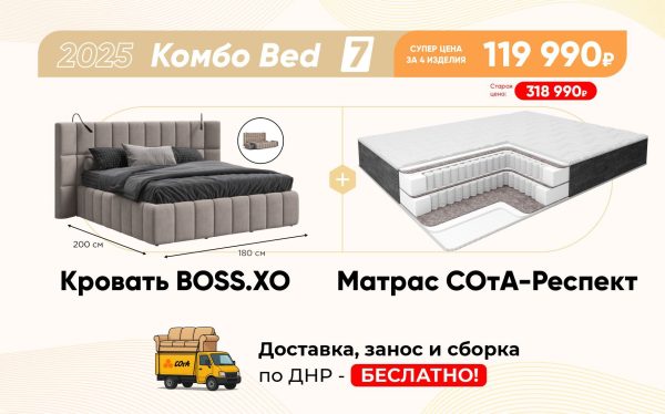 Комбо Bed 7