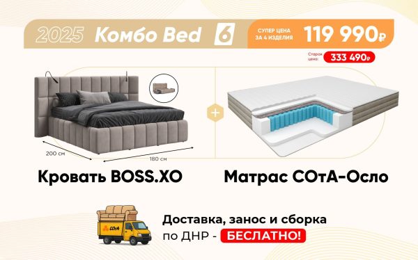 Комбо Bed 6