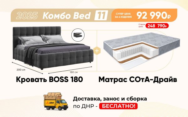 Комбо Bed 11