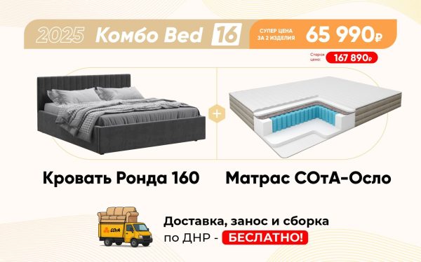 Комбо Bed 16