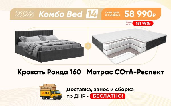Комбо Bed 14