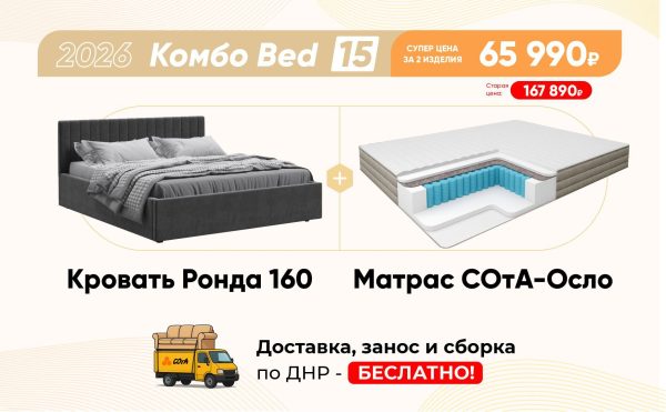 Комбо Bed 15