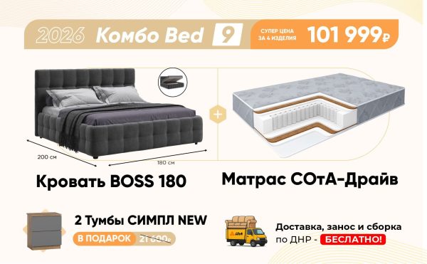 Комбо Bed 9