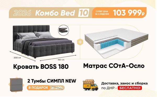 Комбо Bed 10