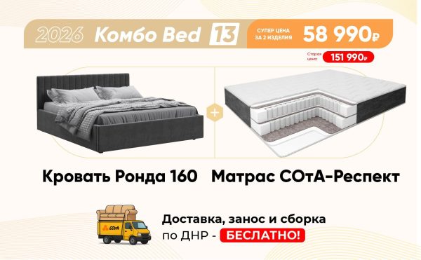 Комбо Bed 13