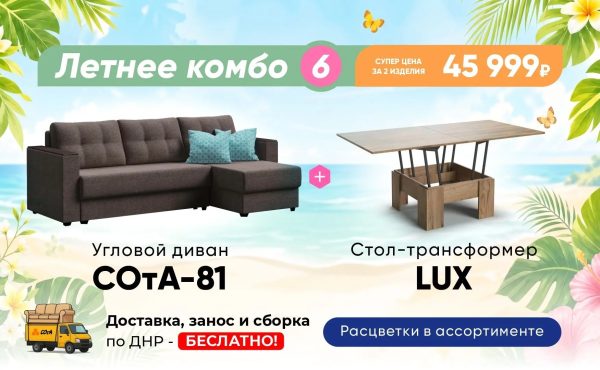 Летнее комбо 6