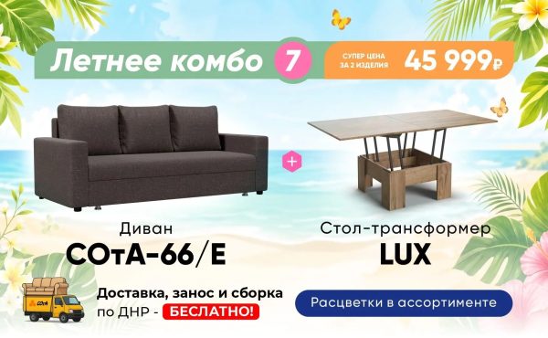 Летнее комбо 7