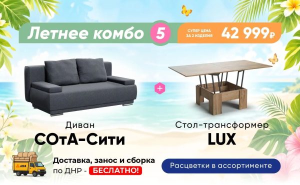 Летнее комбо 5