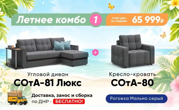 Летнее комбо 1