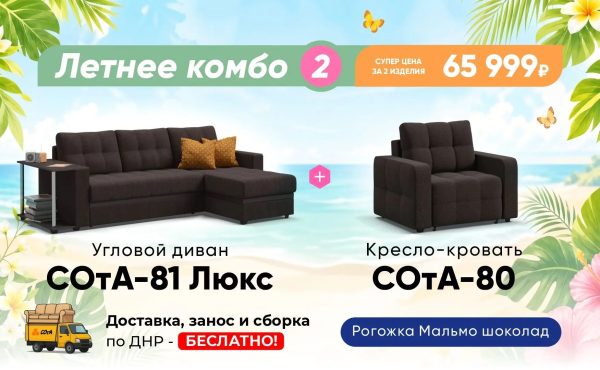 Летнее комбо 2