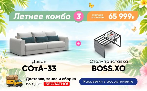 Летнее комбо 3