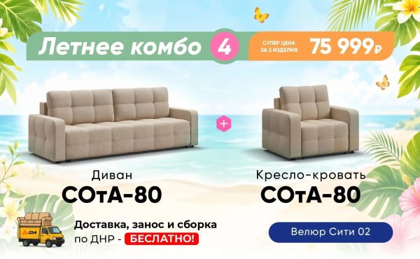 Летнее комбо 4