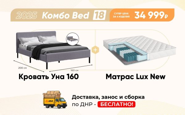 Комбо Bed 18