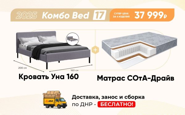 Комбо Bed 17