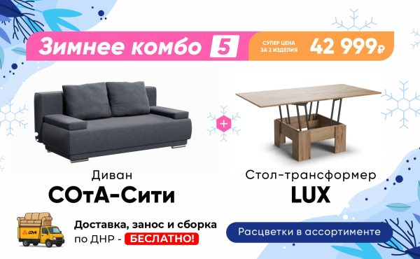 Зимнее комбо 5