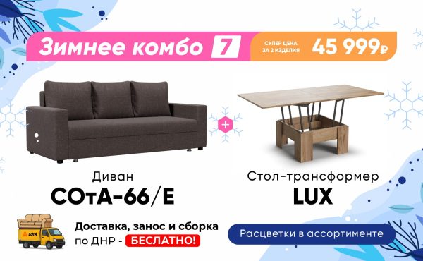 Зимнее комбо 7