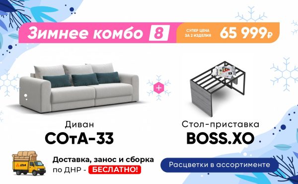 Зимнее комбо 8