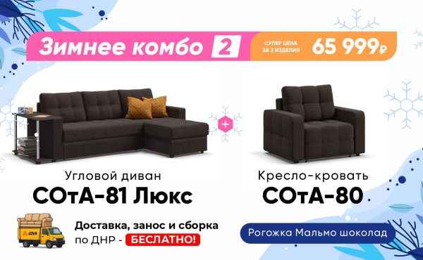 Зимнее комбо 2 (Предзаказ)