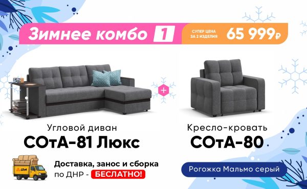 Зимнее комбо 1