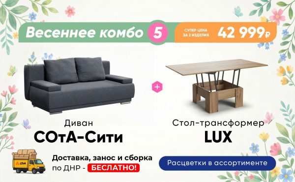 Весеннее комбо 5