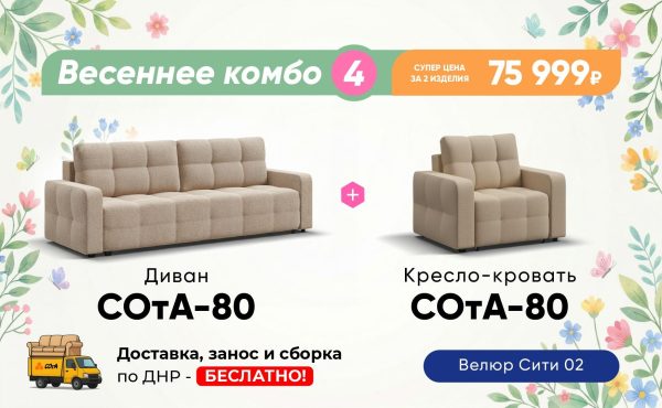 Весеннее комбо 4