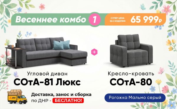 Весеннее комбо 1