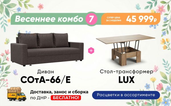 Весеннее комбо 7