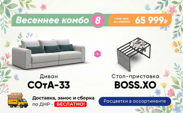 Весеннее комбо 8