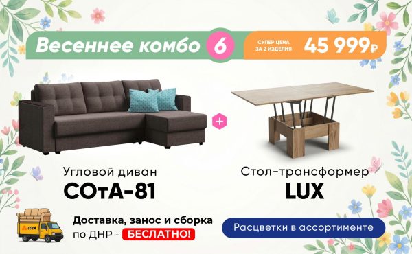 Весеннее комбо 6