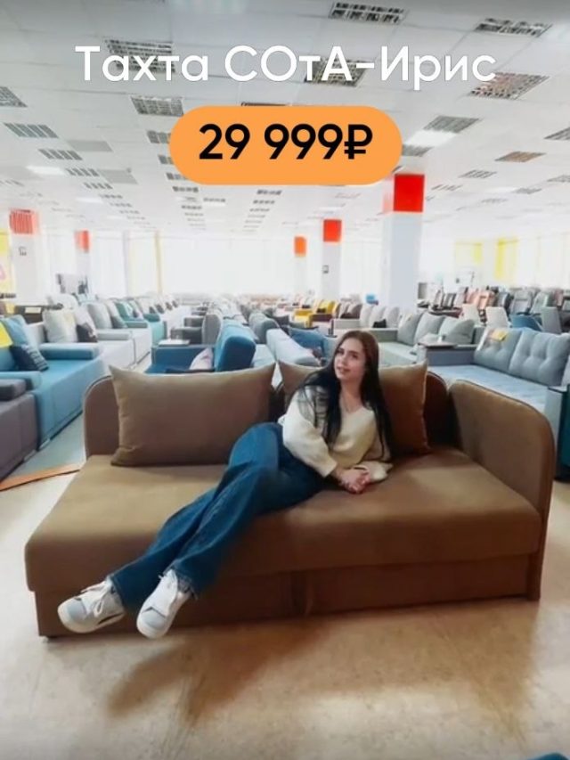 Тахта СОтА Ирис