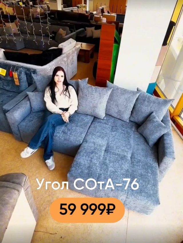 Угол СОтА-76