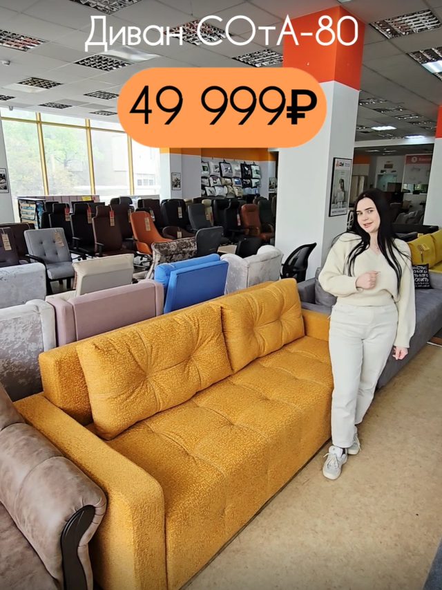 Диван СОтА-80