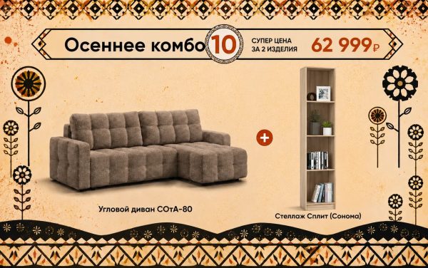 Осеннее комбо 10