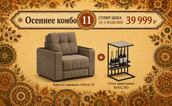 Осеннее комбо 11