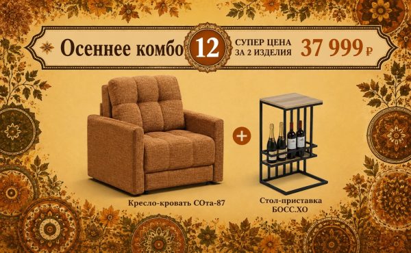 Осеннее комбо 12