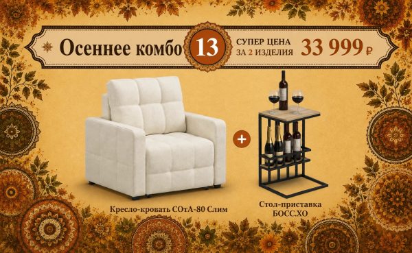 Осеннее комбо 13