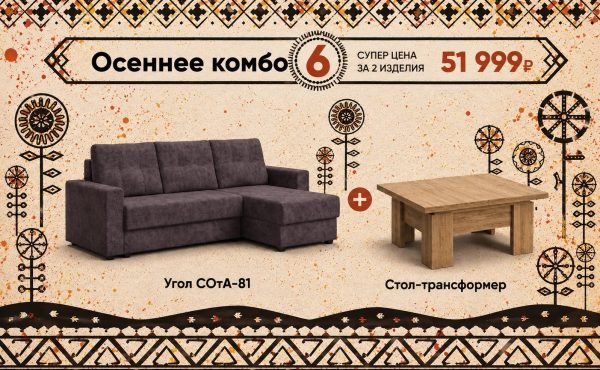 Осеннее комбо 6