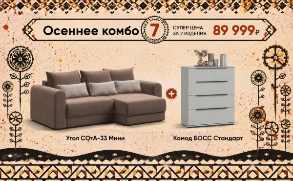 Осеннее комбо 7