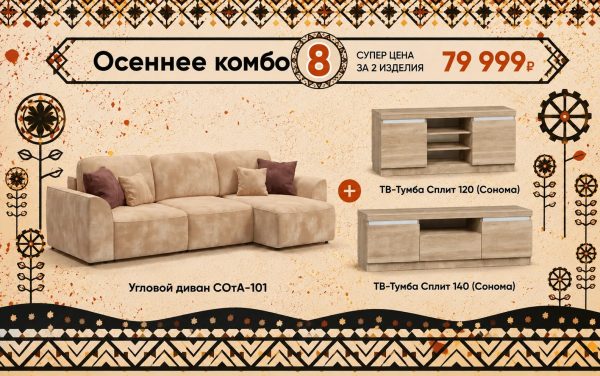 Осеннее комбо 8
